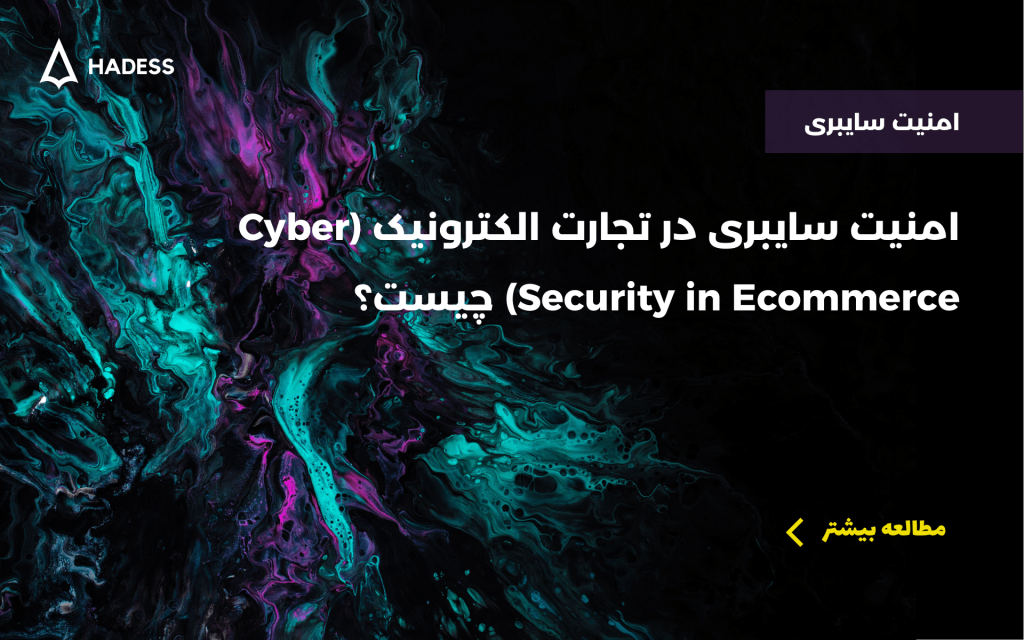 cyber security in ecommerce